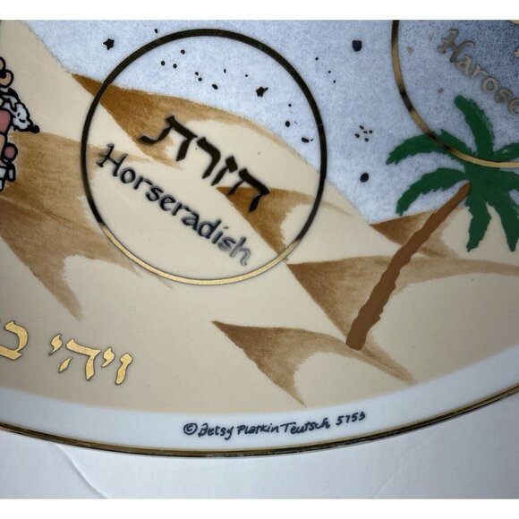 Gold Gilded 15" Seder Plate in Great Condition (used) Betsy Platkin Teutsch - Picture 13 of 15